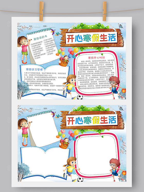 寒假冬季多彩小报手抄报Word和PS版