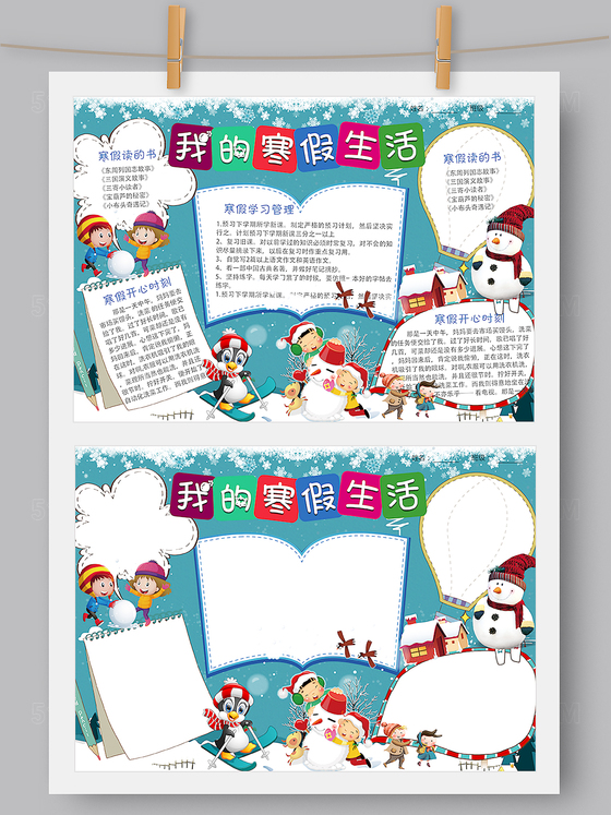 寒假假期小报手抄报Word和PS版