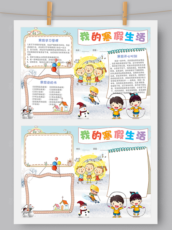 冬季寒假手抄报Word和PS版