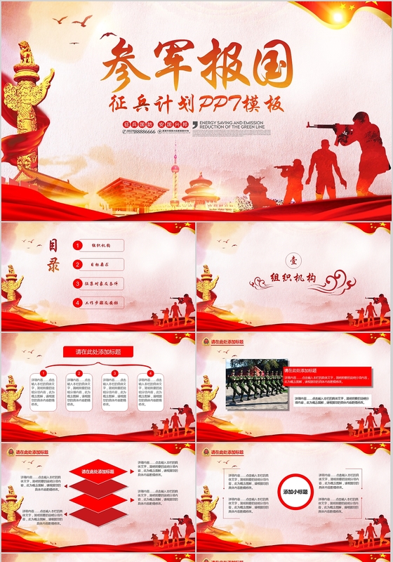 中国红红色征兵工作计划PPT