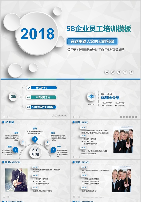 5s企业员工管理培训PPT模板