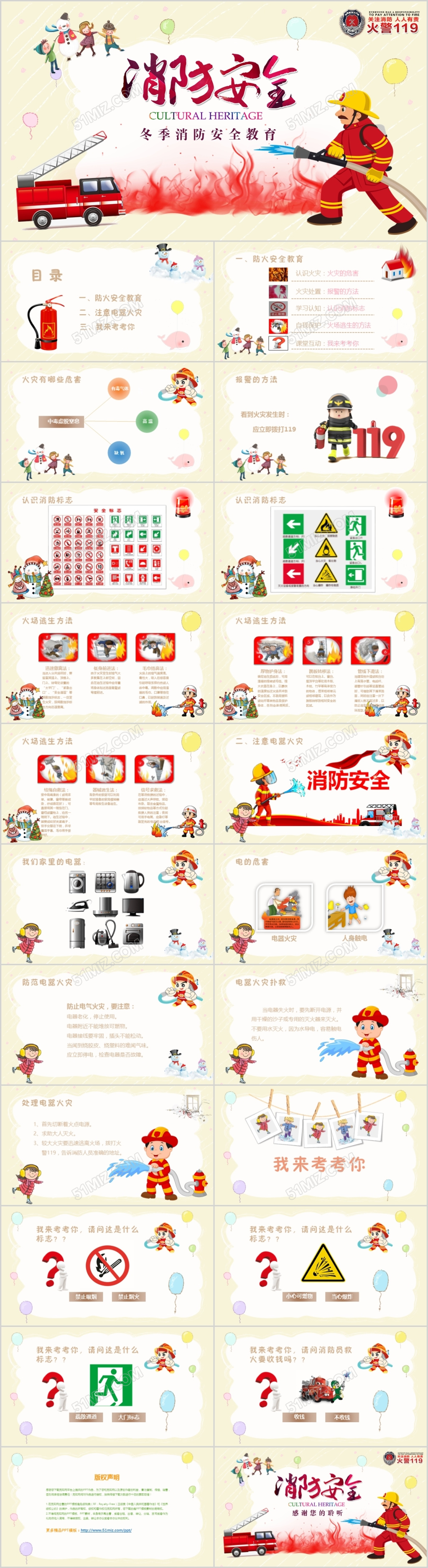 卡通校园冬季消防安全教育ppt模板 