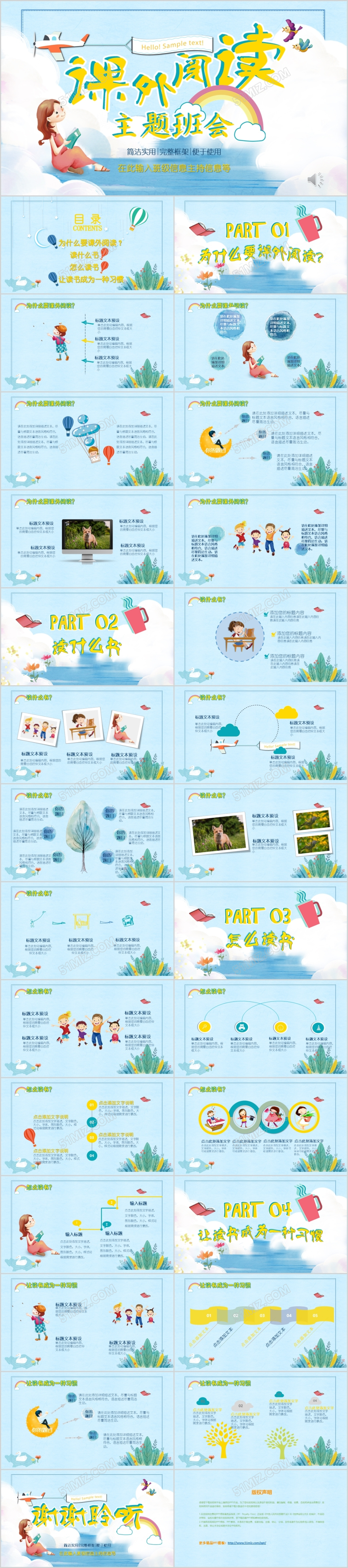 蓝色卡通彩色教育课外阅读主题班会PPT模板