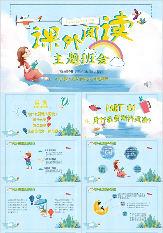蓝色卡通彩色教育课外阅读主题班会PPT模板