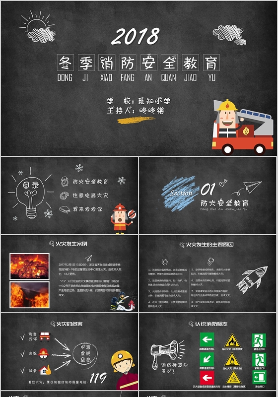 黑板风冬季消防安全教育主题班会PPT模板