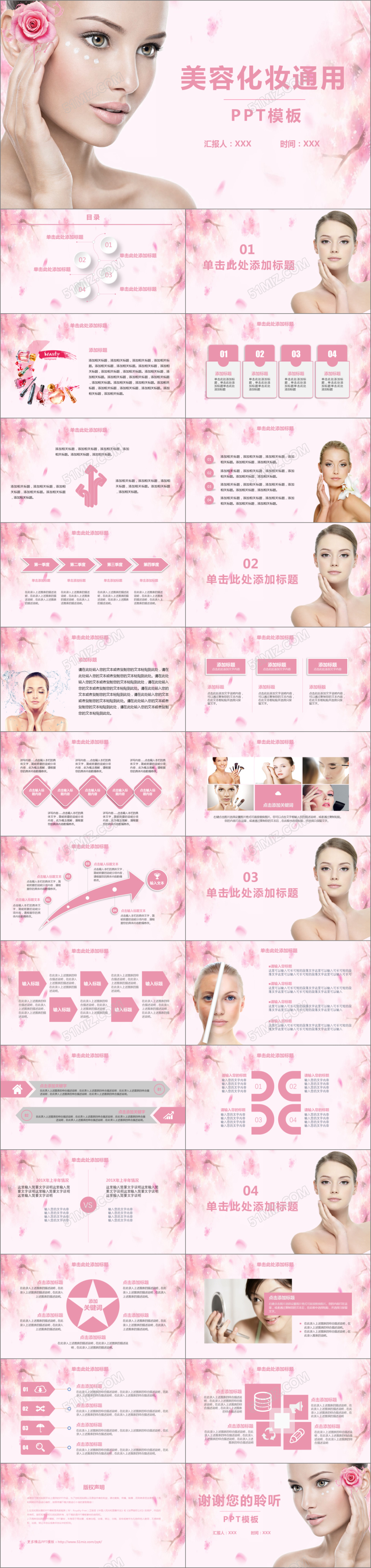 粉色美容化妆PPT模板