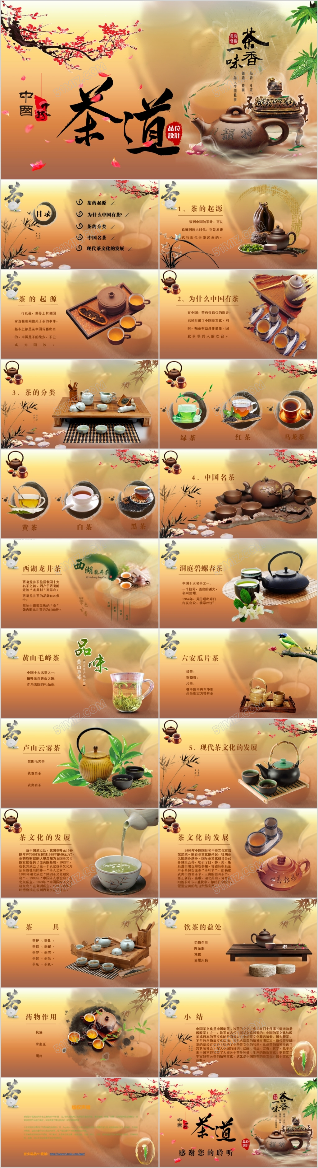 中国风古典大气简约茶文化茶艺ppt模板