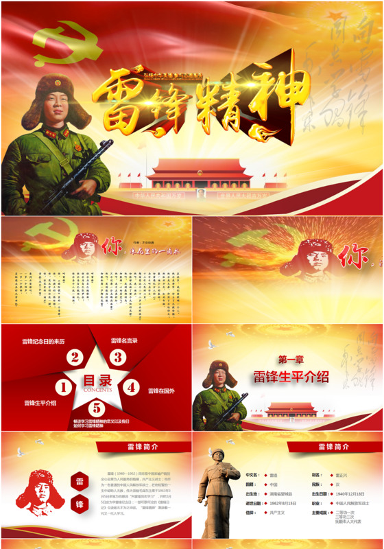 超真实党旗红旗飘画册翻页效果学习雷锋精神学雷锋日PPT