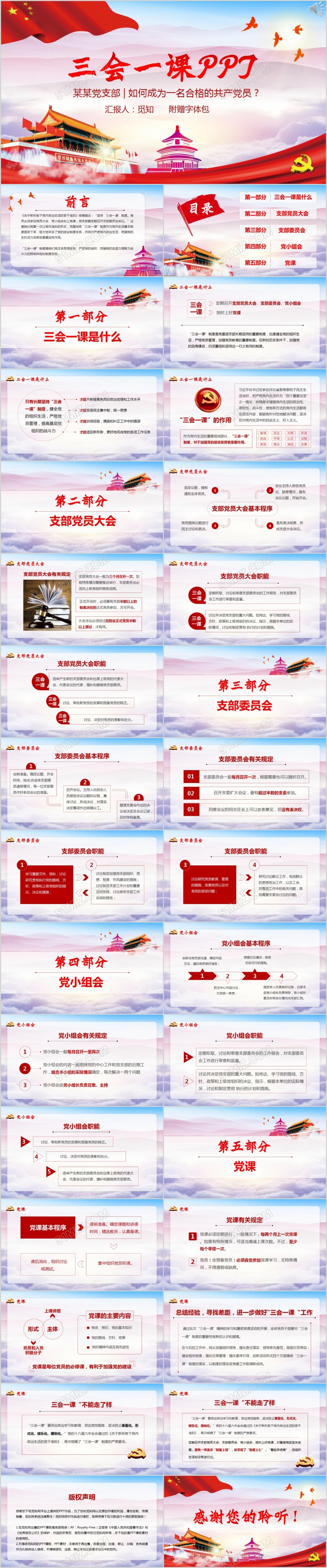 三会一课党课蓝紫红色大气图文结合培训课件动态PPT模版