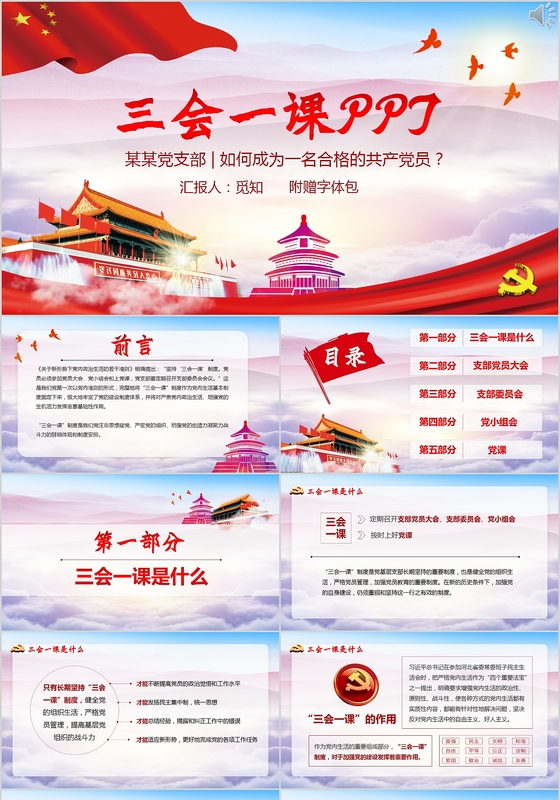 三会一课党课蓝紫红色大气图文结合培训课件动态PPT模版