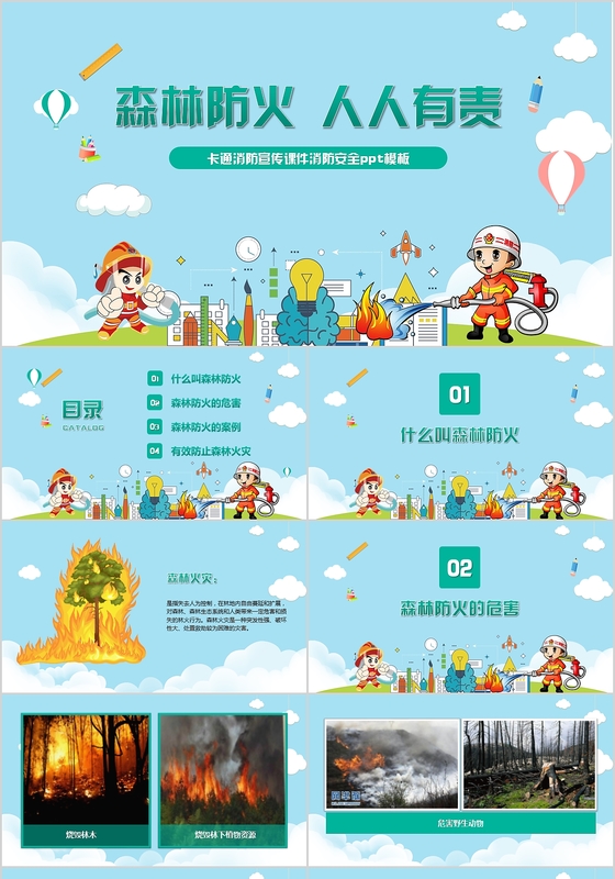 卡通消防宣传课件消防安全ppt模板