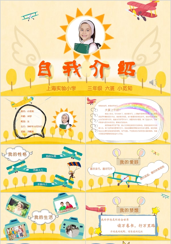 卡通明亮黄色配乐学生班干部竞选自我介绍PPT模板