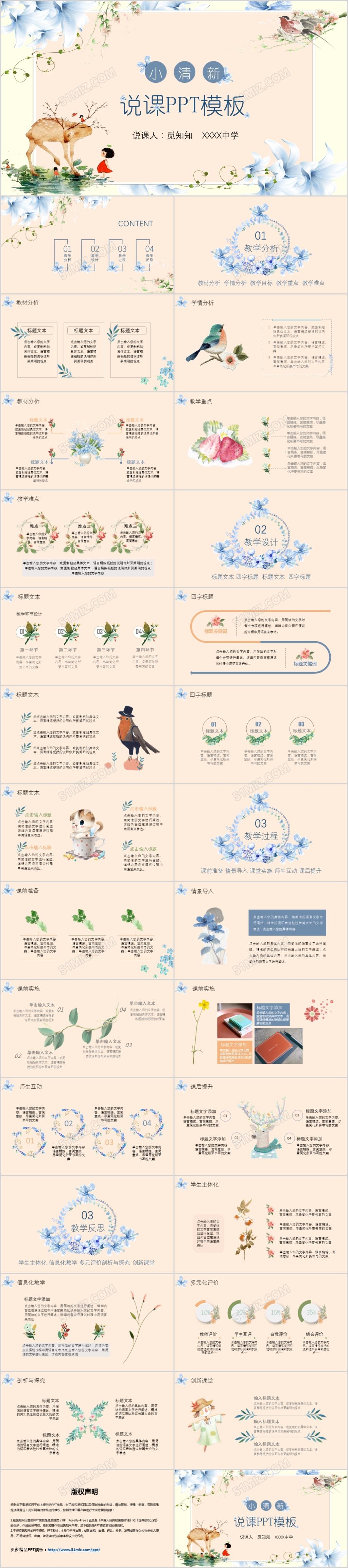 粉色蓝色花朵唯美简约小清新创意课件通用PPT模板