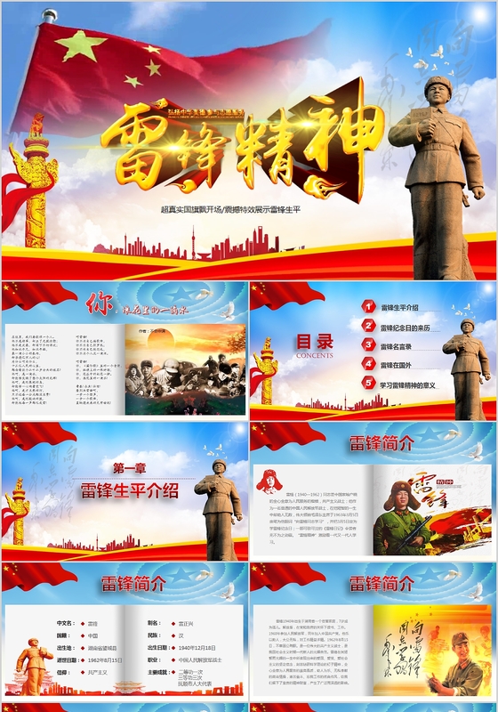 画册风特效展示雷锋生平学习雷锋精神学雷锋日PPT