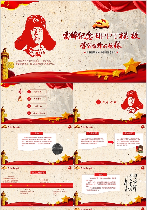 红色大气党建雷锋纪念日学雷锋PPT模板