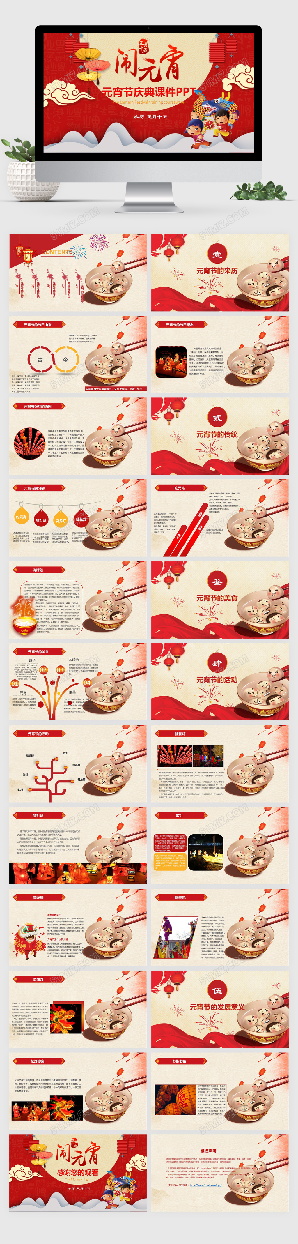 2018中国传统节日元宵节庆典课件PPT