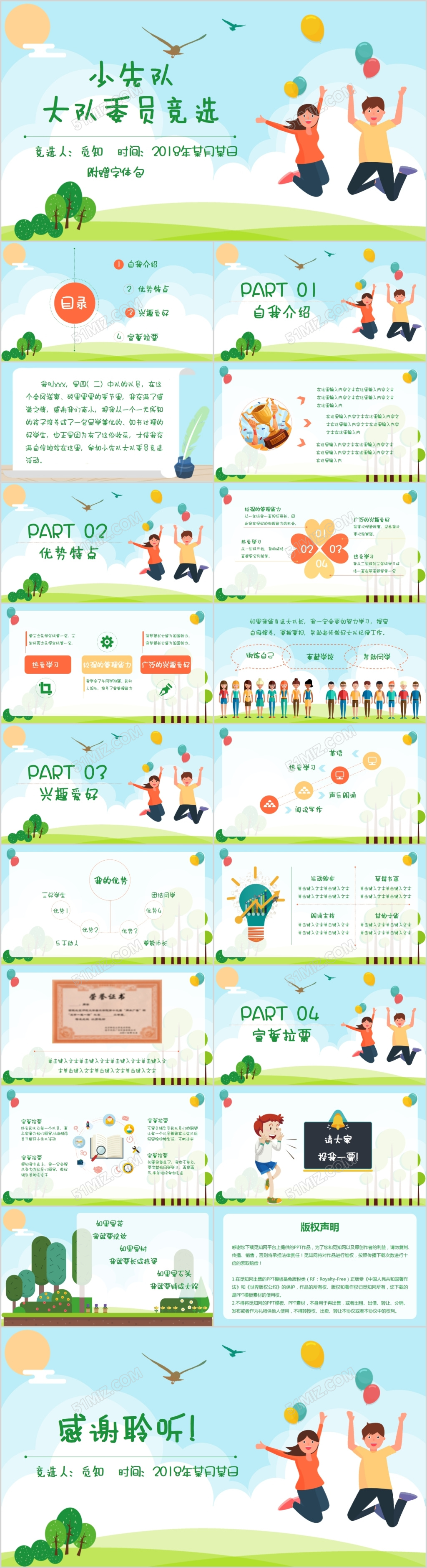 卡通绿色大队委员竞选卡通活泼扁平化图文结合动态PPT模版