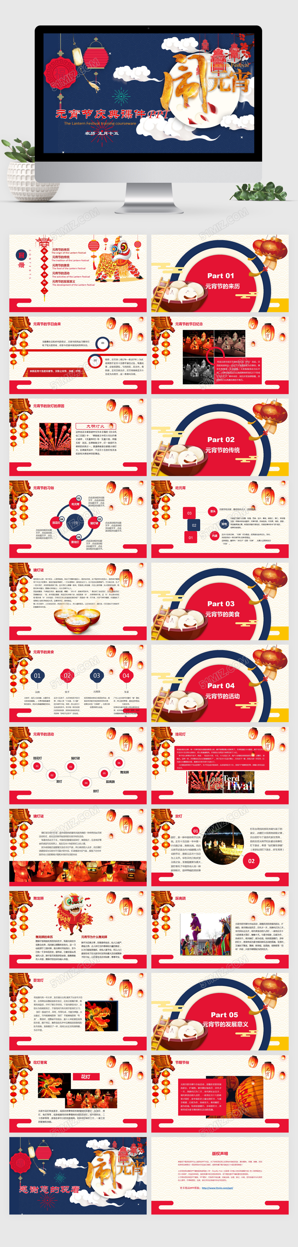 2018中国传统节日狗年元宵节庆典课件PPT