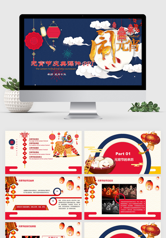 2018中国传统节日狗年元宵节庆典课件PPT