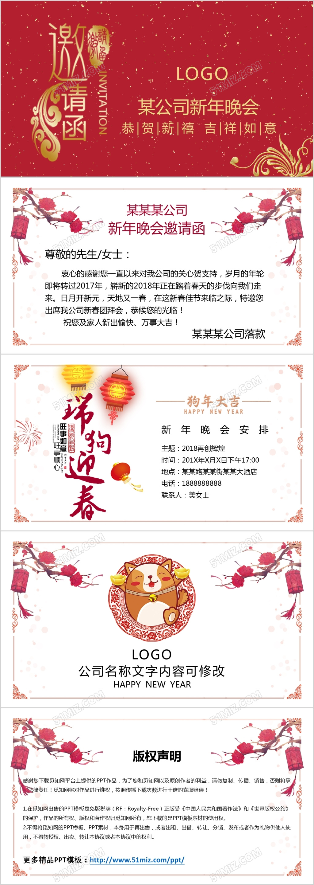 创意新颖红色2018年会简约企业邀请函动态模板 