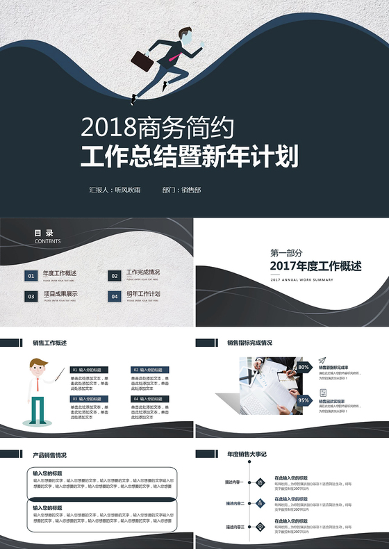 2018新起点新跨越商务简约工作汇报年终总结PPT
