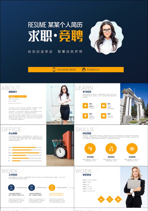 简洁实用个人简历求职竞聘PPT