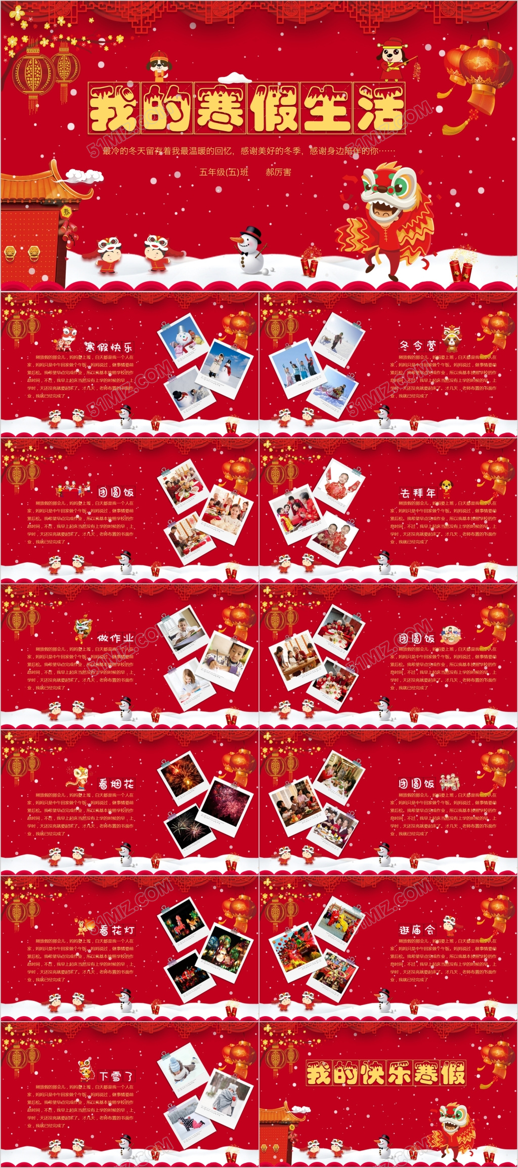 我的寒假生活PPT主题模板