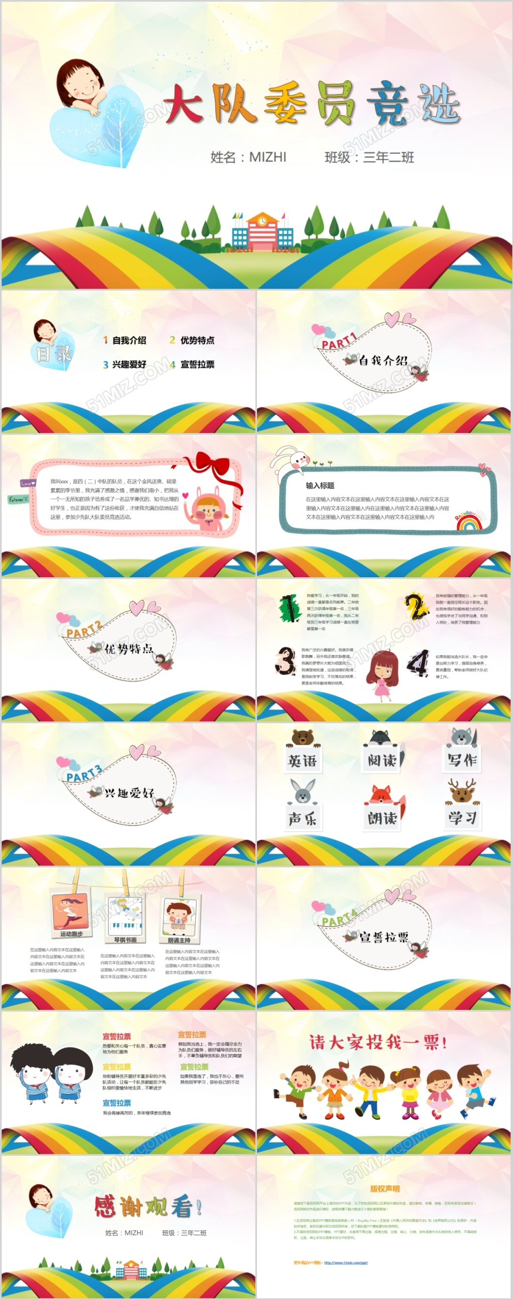 可爱卡通学生班干部大队委员自我介绍PPT模板