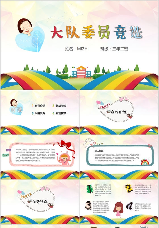 可爱卡通学生班干部大队委员自我介绍PPT模板