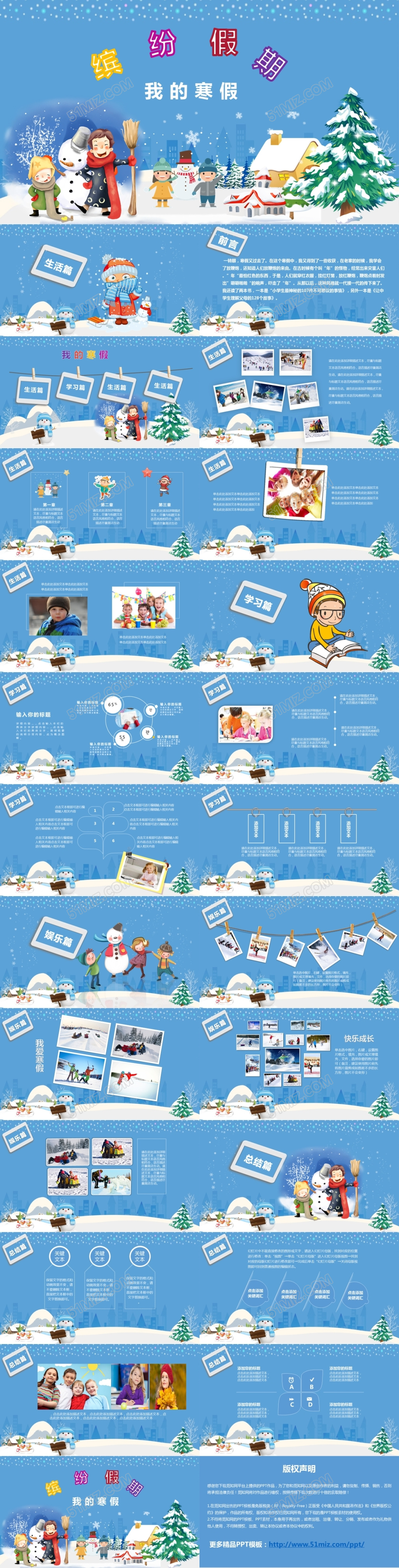 我的缤纷假期唯美之寒假生活PPT模板