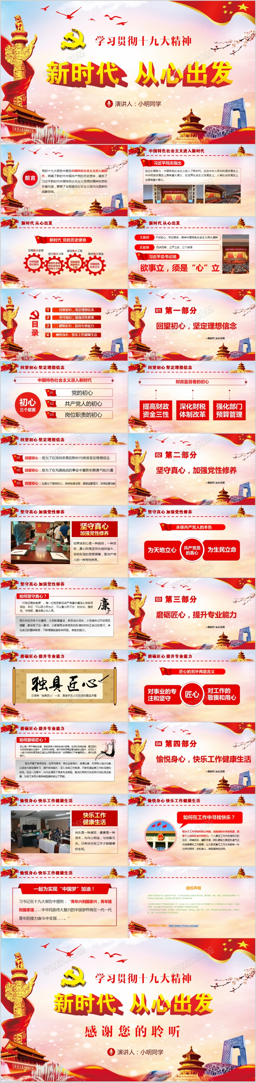 大气学习贯彻十九大精神新时代从心出发党课PPT模板