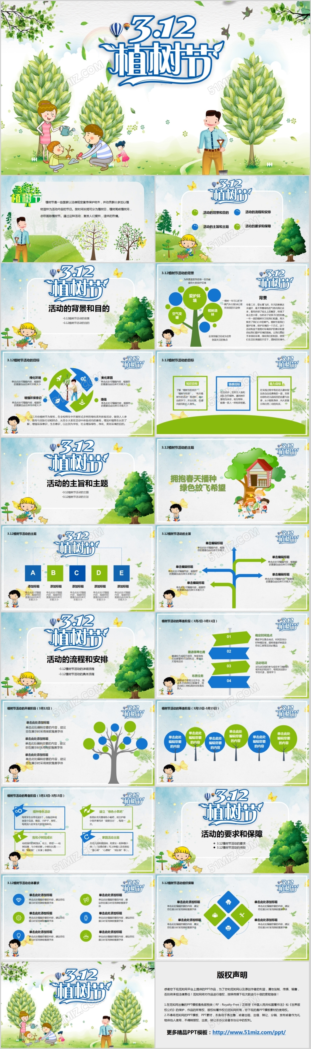 绿色活动312植树节活动方案PPT模板