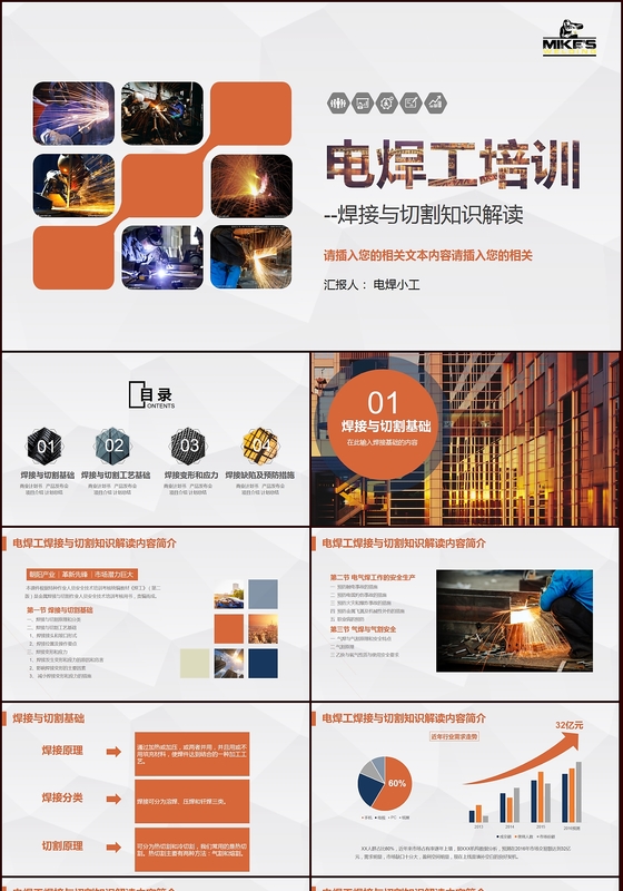 电焊工培训ppt模板下载工程工地城市建设建筑施工