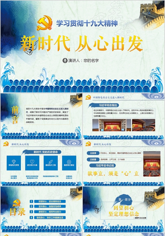 新时代从心出发彩绘风复古贯彻十九大精神党课ppt
