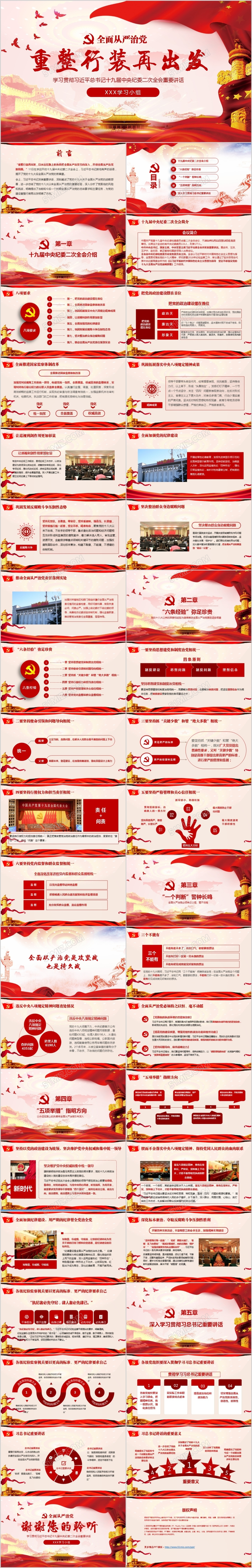 十九大纪委二次会议重整行装再出发全面从严治党党课PPT