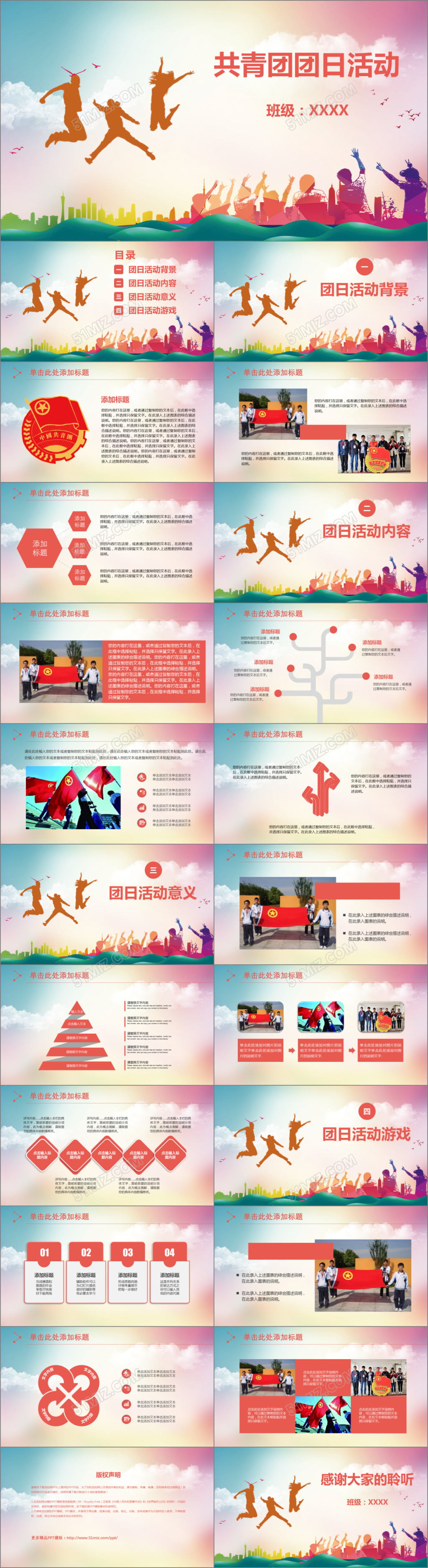 青春活力共青团团日活动PPT模板