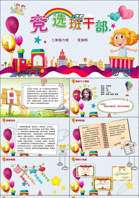水彩儿童小学生班干部竞选小学生简历动态PPT模板