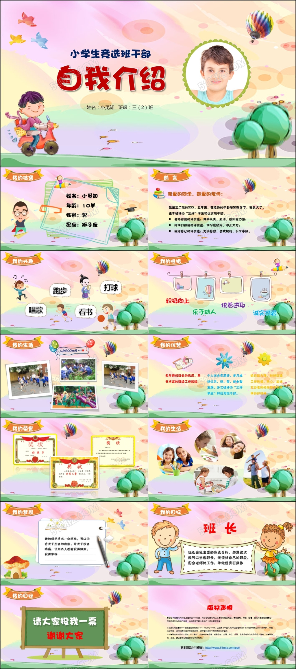 水彩风小学生自我介绍竞选班干部小学生简历自我介绍PPT模板