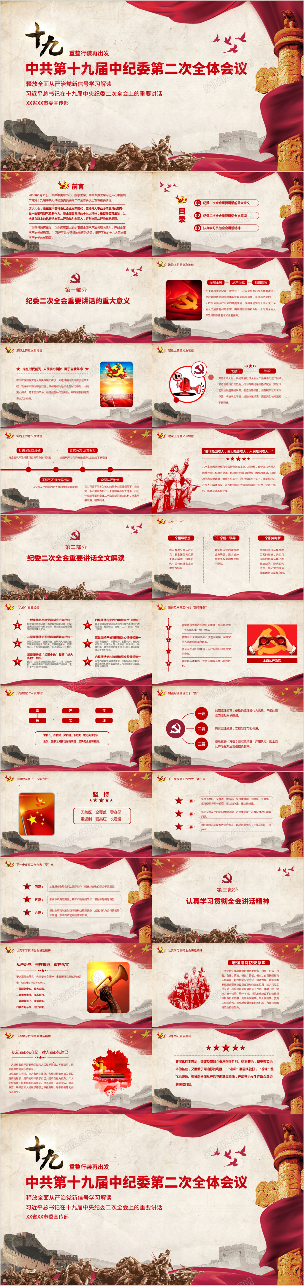 党政工作汇报纪律二次全会PPT主题模板