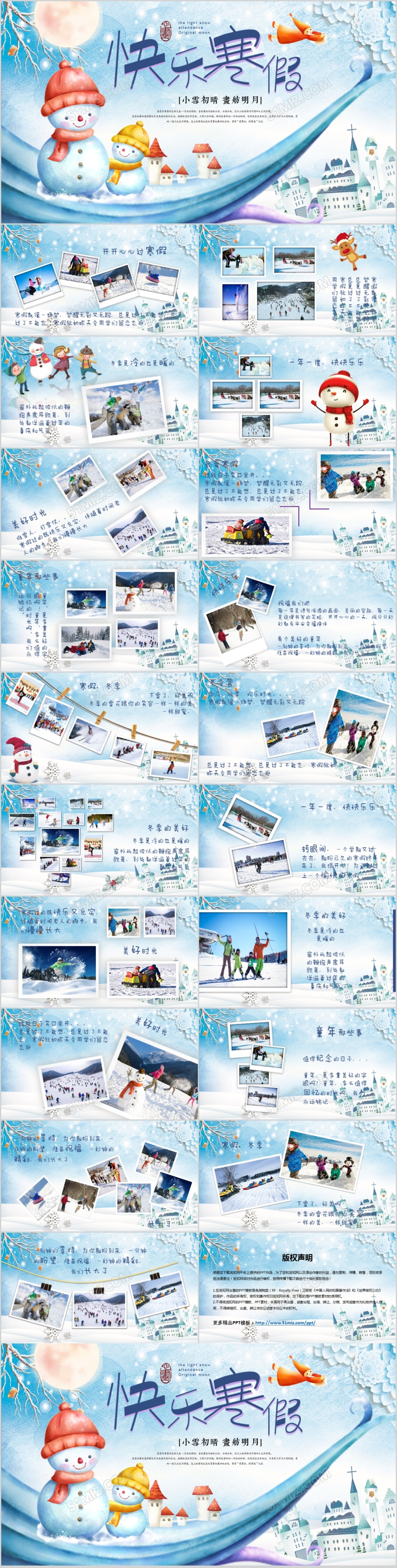 雪唯美蓝色卡通我的寒假生活儿童电子相册纪念册PPT模板
