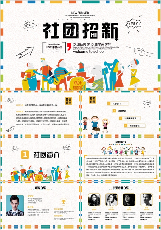 创意学生会社团招新黄色卡通简约招生通用模板