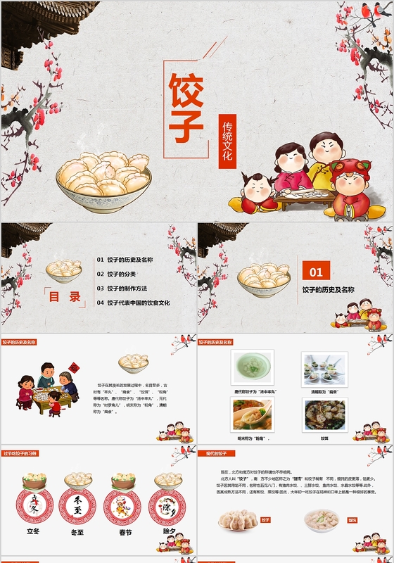 中国传统饺子文化