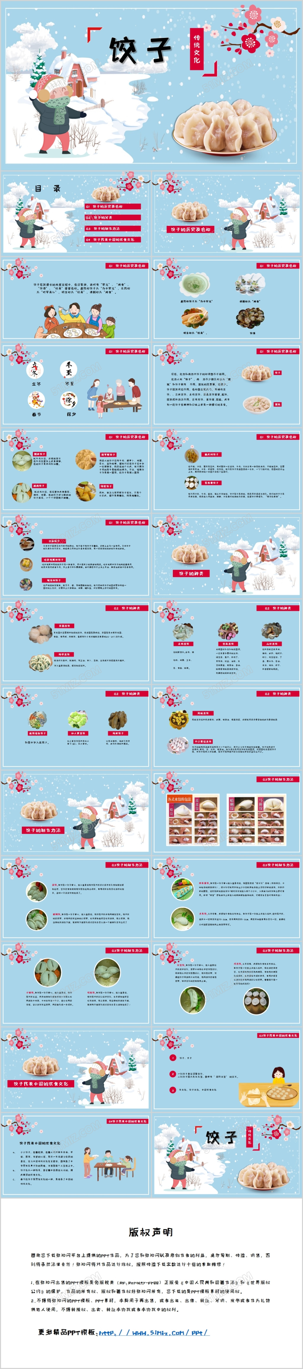 中国传统美食饺子文化