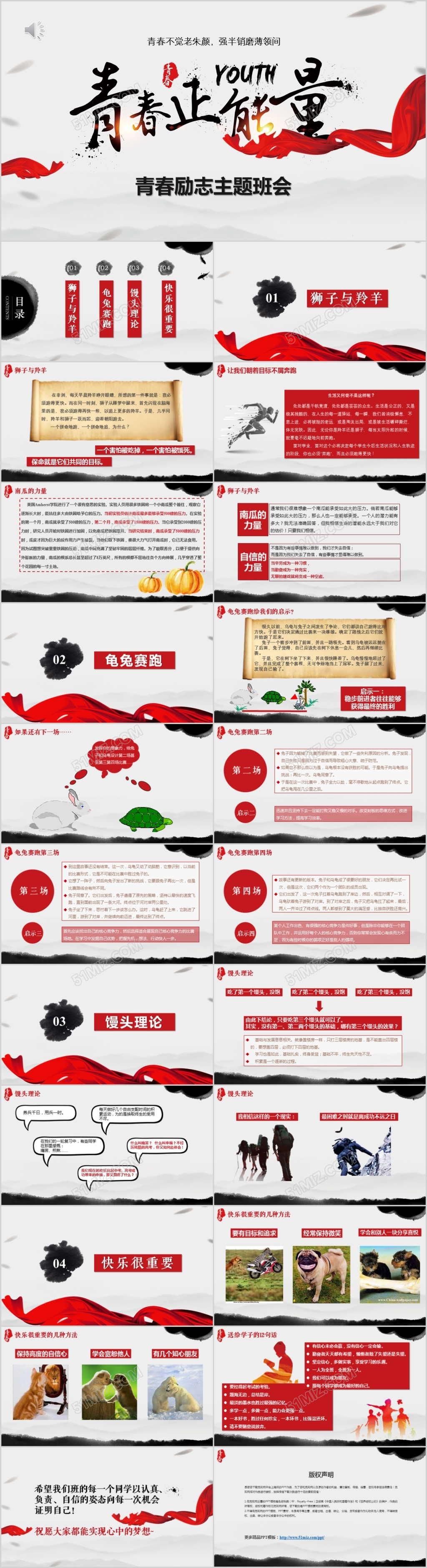 水墨中国风青春励志主题班会PPT模板