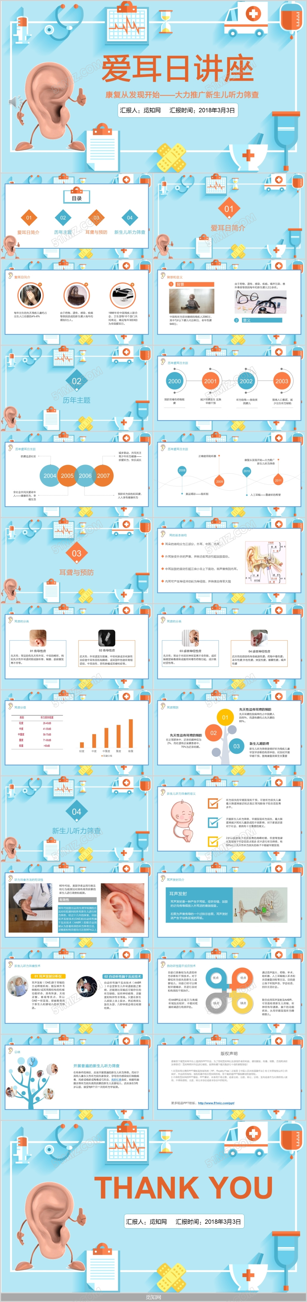 多彩扁平化爱耳日讲座宣传PPT