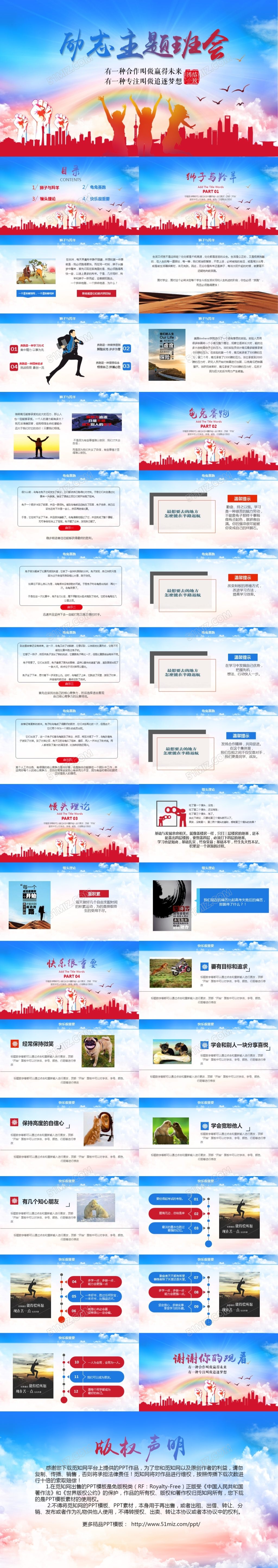 青春正能量励志主题班会PPT模板