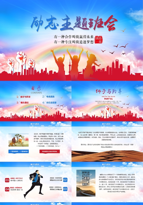 青春正能量励志主题班会PPT模板