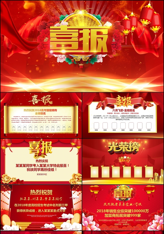 红色喜庆企业喜报贺报ppt模板