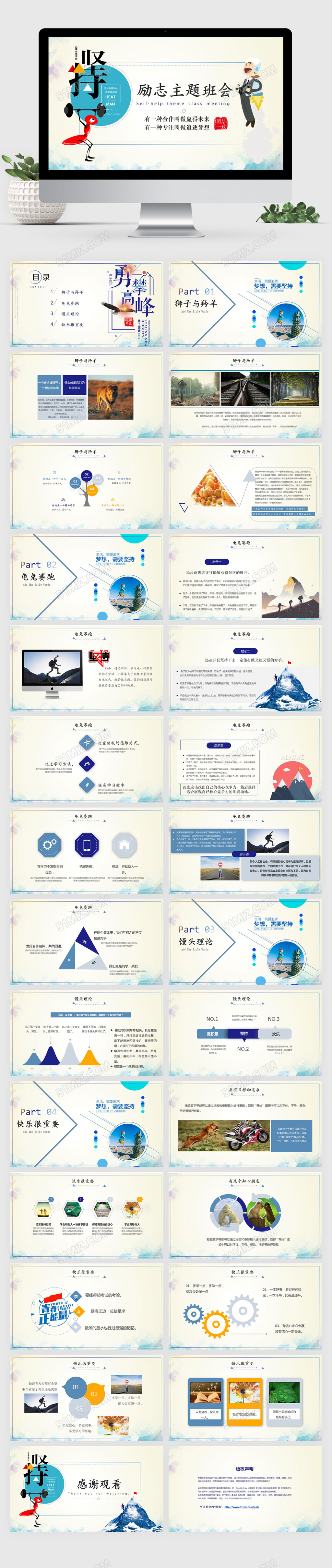 淡蓝色简洁大方励志主题班会PPT