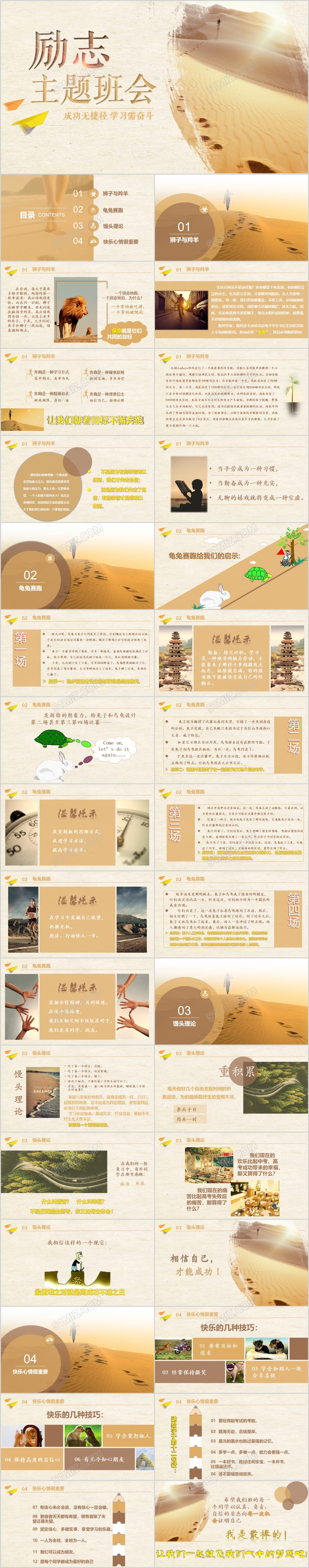 金色沙滩简约大气完整框架励志主题班会PPT模板